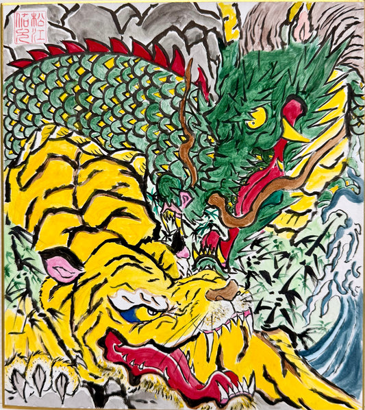 90015禽獣龍虎図
